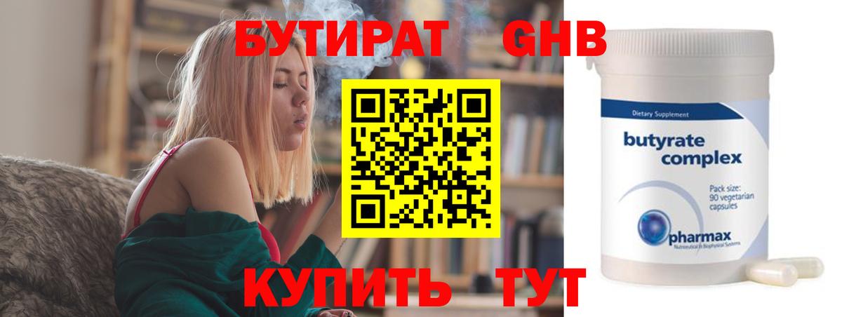 Бутират оксибутират  Вход с VPN  Гай 