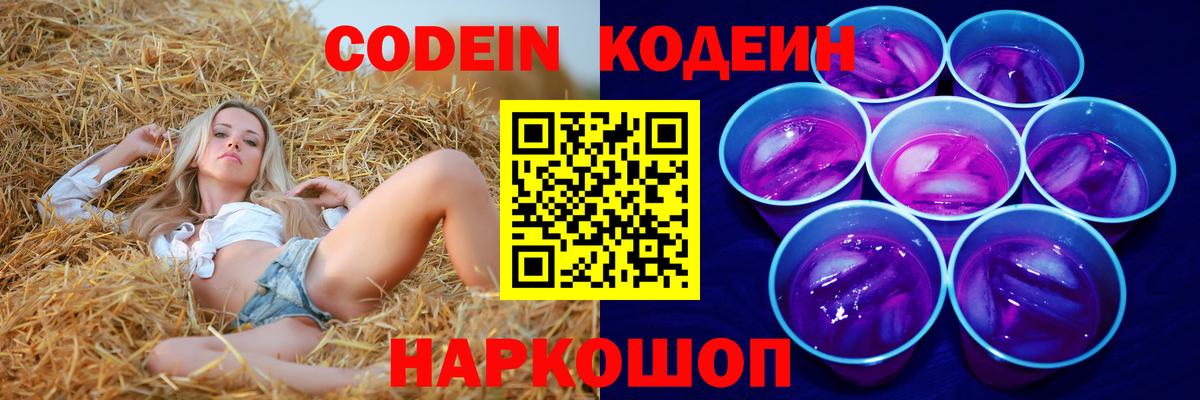 Кодеиновый сироп Lean Purple Drank Гай