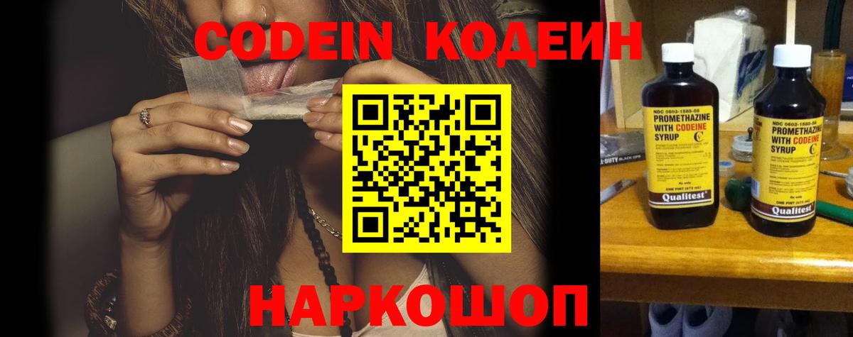 Codein Purple Drank  Кодеин Purple Drank  Вход с VPN  Гай 