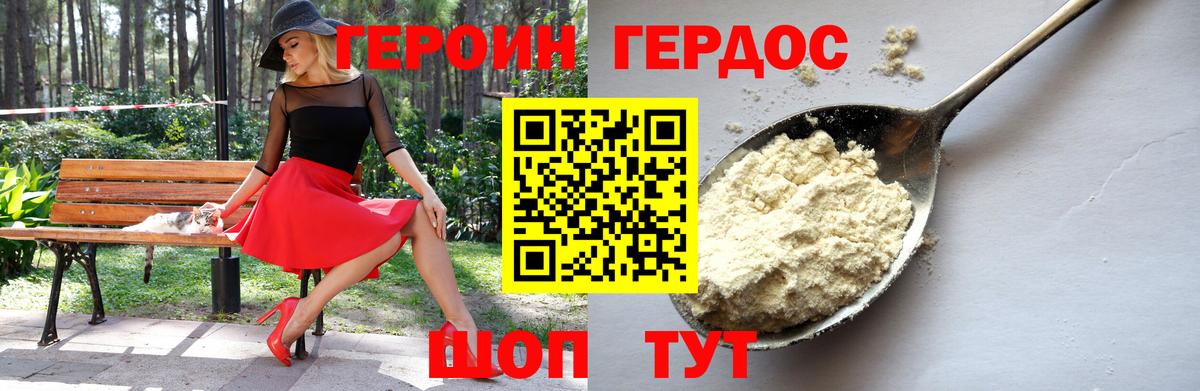ГЕРОИН  Вход с VPN  Гай  ГЕРОИН VHQ 