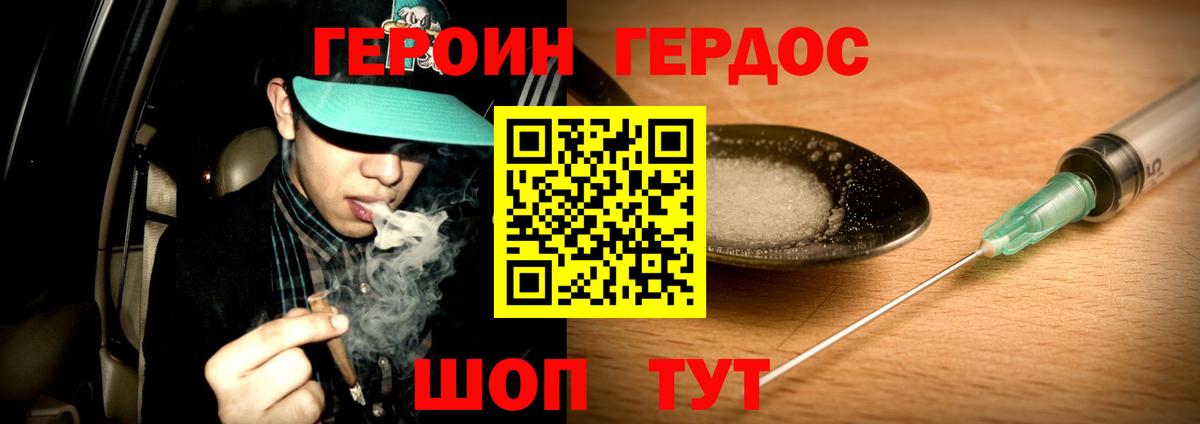 Героин афганец Гай