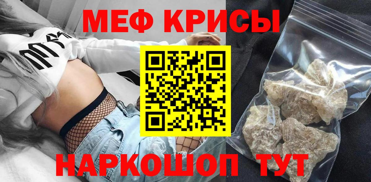 Меф мяу мяу мука Гай