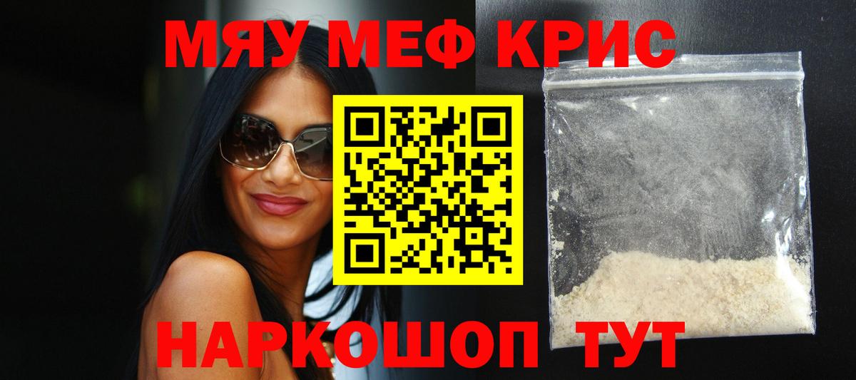 МЕФ  Меф мяу мяу  МЯУ-МЯУ VHQ  Вход с VPN  Гай 
